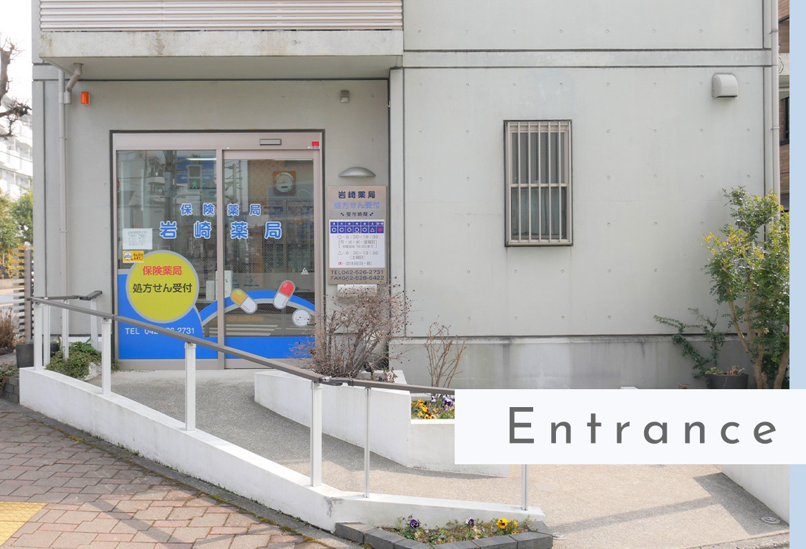 岩崎薬局　外観