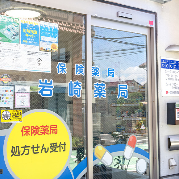 岩崎薬局　外観